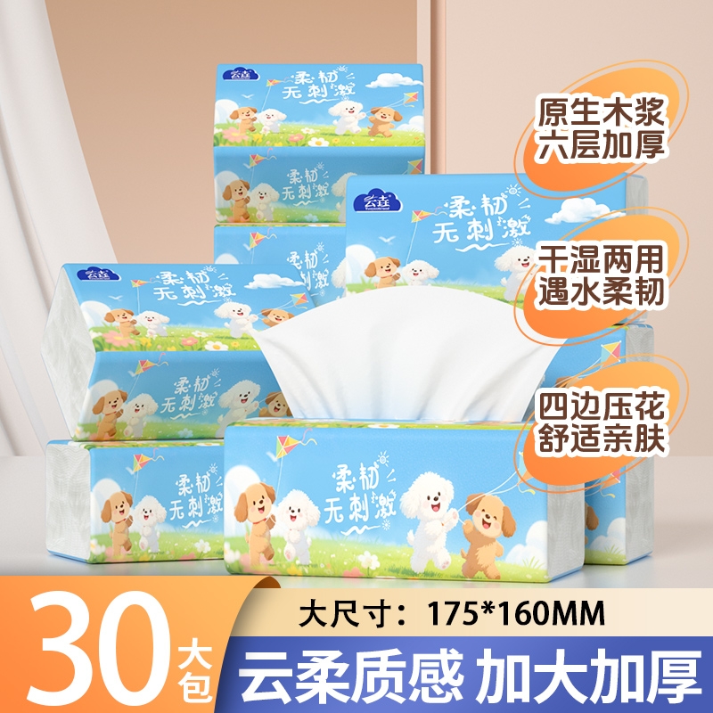 30大包整箱纸巾抽纸家用卫生纸餐巾纸擦手纸厕纸实惠加量加大批发
