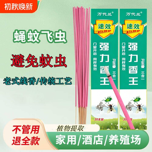 灭苍蝇香饭店家用强力杀蝇驱蚊香
