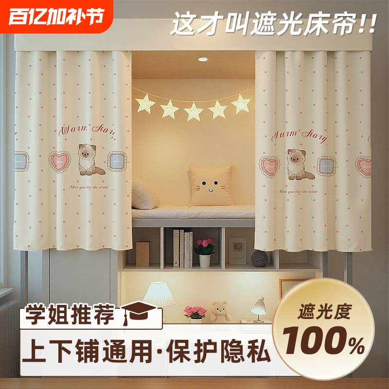 强遮光床帘学生宿舍印花床幔上下铺男女寝室床围挡布四季遮光帘子