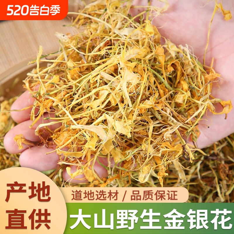 野生金银花中药材正品官方旗舰店头茬金银花干花山银花泡水喝泡澡