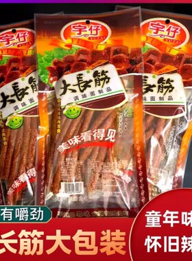 辣条大长今儿时怀旧宇仔零食麻辣90大长筋8090后休闲食品经典童年