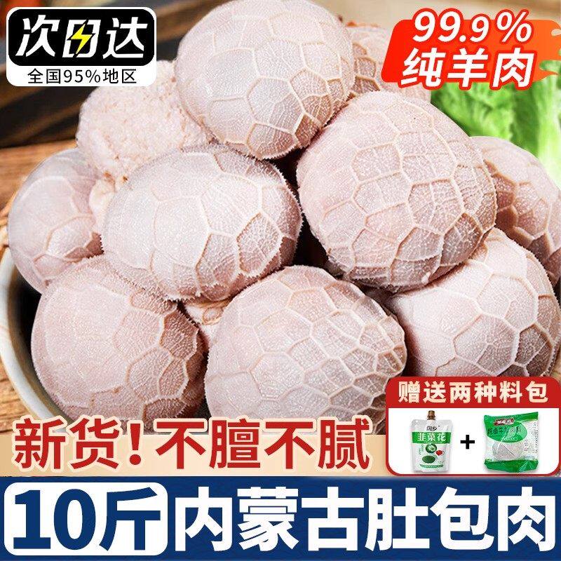 肚包肉内蒙古特产正宗羊肉肠新鲜羊肚包肉40只商用批发10斤优选