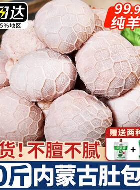 网红同款肚包肉！！内蒙特产