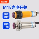 m18漫反射光电开关红外线传感器e3f ds10c4 npnp1感应 30c4