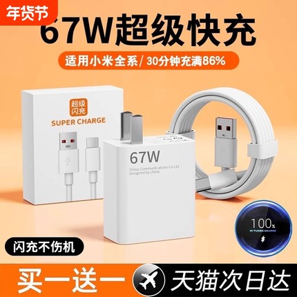 120W充电器适用小米红米17超级闪充note9/12K60原套装11pro/14/13充电线K80K50正品67W插头6a快充数据线typec