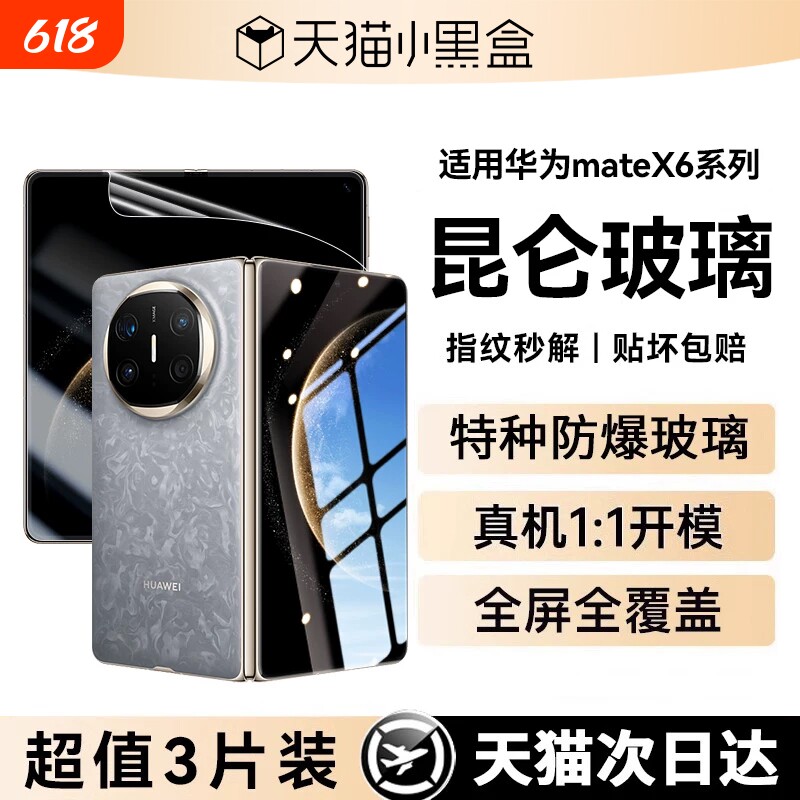 适用华为mateX6钢化膜折叠屏x7手机膜外屏新款mateX5防摔高清水凝x2防窥全包x3非凡大师覆盖保护x6抗指纹贴膜