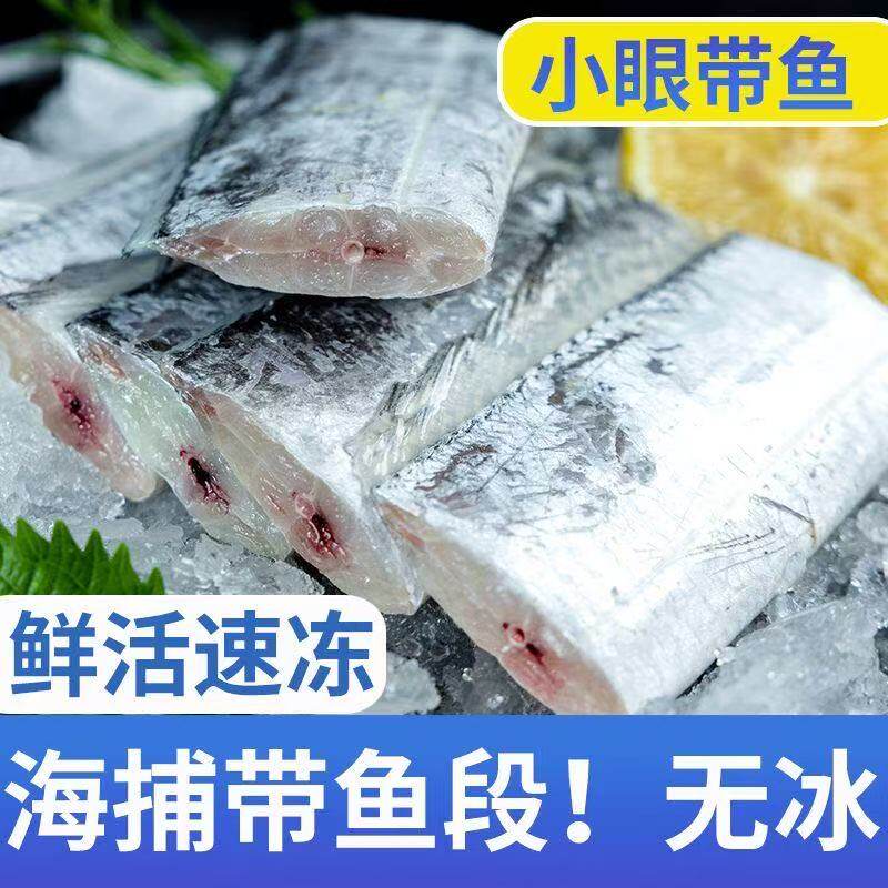 新鲜带鱼段中段带鱼肉冷冻去头去尾带鱼海捕水产商用批发
