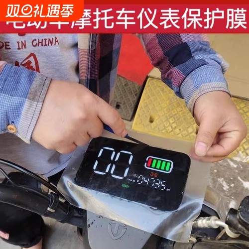 电动车显示屏防水膜|千人加购
