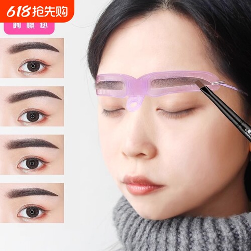 画眉辅助器A1pn700-易上手女手持眉卡初学连体对称辅助器眉毛贴