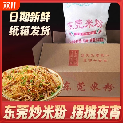 箱装东莞米粉新竹米粉炒米粉夜市同款商用干米粉米线厂家直发河粉