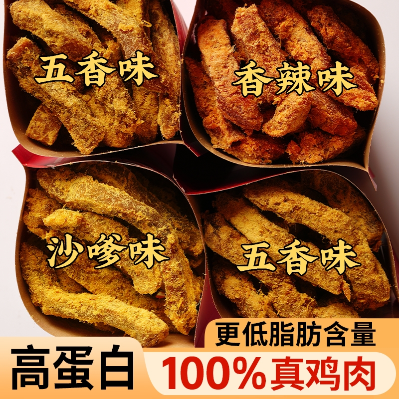 低脂高蛋白鸡肉条鸡肉干风干减低健身代餐即食肥0餐鸡胸肉干零食