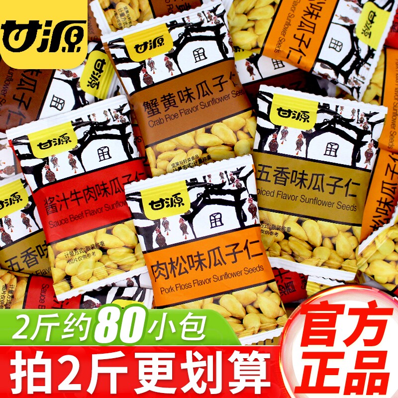 甘源蟹黄味瓜子仁独立小包装葵花籽仁坚果炒货瓜子休闲零食品小吃