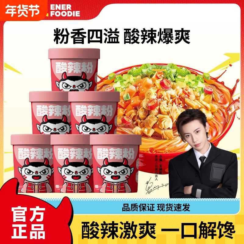 食族人豌豆酸辣粉酥脆花生麻酱泡椒米线火锅方便粉丝夜宵冲泡,粮油调味/速食/干货/烘焙,方便米线/米粉,淘宝优惠券,粉丝福利购,淘宝优惠卷