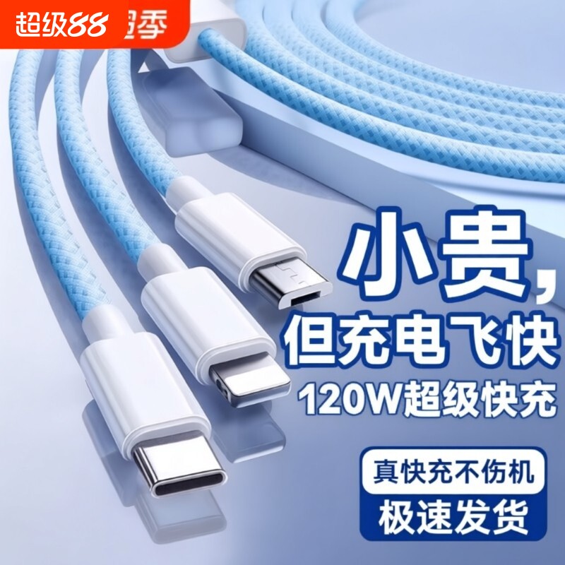 充电线数据线3C认证120W充电器快充一拖三三合一线充电头多功能多头车载三头套装USB适用苹果安卓接口编织 - 实物图
