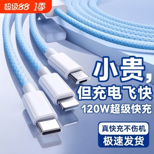 充电线数据线3C认证120W充电器快充一拖三三合一线充电头多功能多头车载三头套装USB适用苹果安卓接口编织