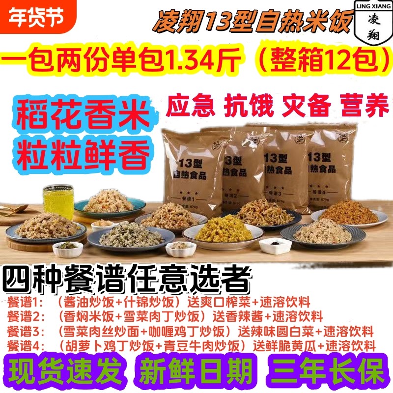 自热米饭凌翔13型军训粮自热饭抗饿饱腹速食应急食品代餐灾备正品