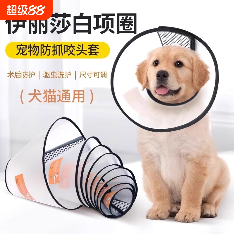 伊丽莎白圈宠物套圈伊丽莎白圈加深软圈防舔伤口颈圈头罩围脖