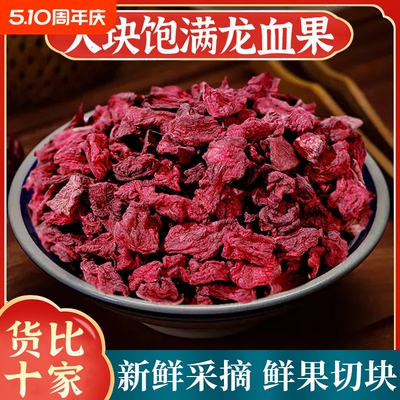 云南深山龙血果功效新鲜火焰参龙雪果茶养生茶泡水云南深山野生