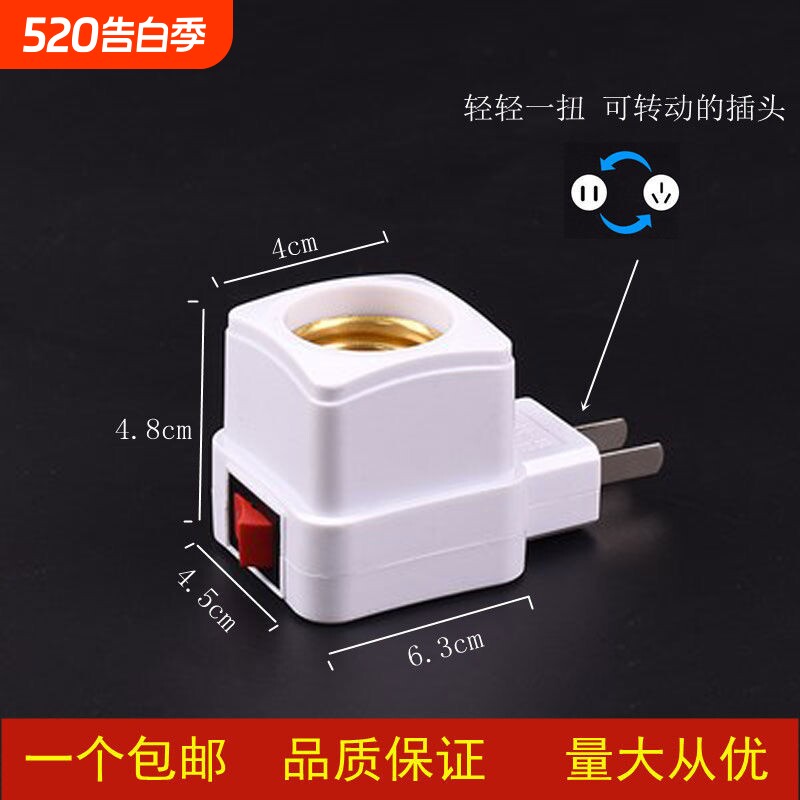 一体式带开关e27螺旋纹口灯座插头墙壁式转换头节能灯通用灯坐
