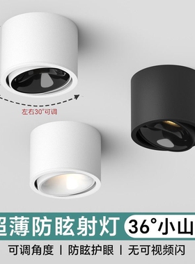 智能超薄明装led射灯可调角度防眩小山丘无主灯家用客厅卧室餐厅