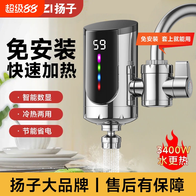 扬子速热电热水龙头即热式