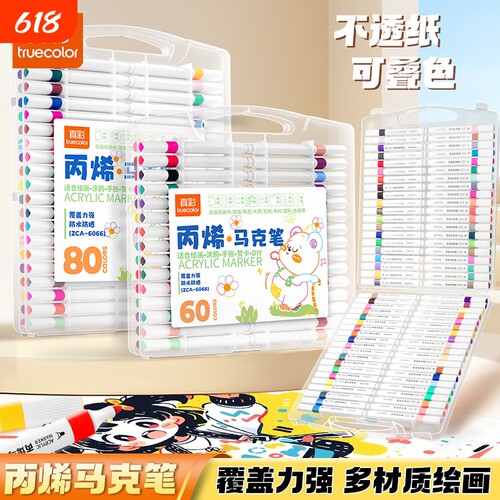 真彩24色丙烯马克笔小学生专用
