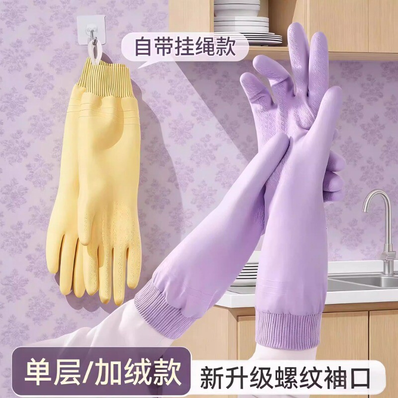 洗碗手套女防水耐用厨房家务洗衣服橡胶加厚加绒保暖清洁专用冬季