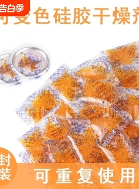 吧唧干燥剂罐装可变色硅胶橙色可重复使用徽章书本吸湿剂防潮防霉