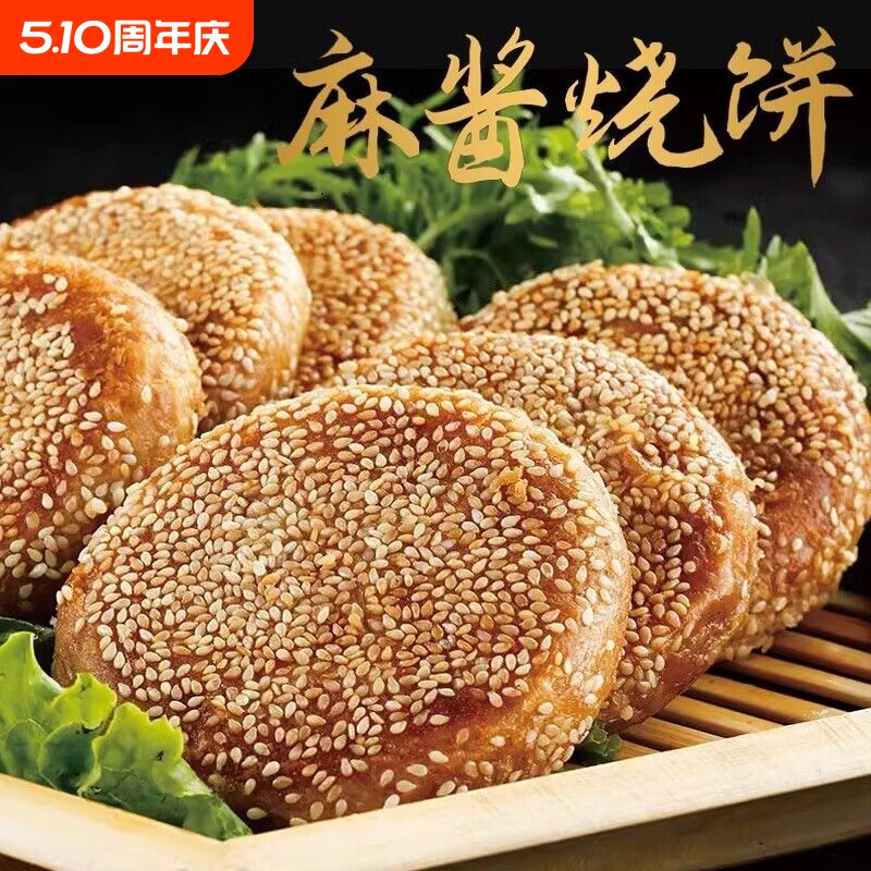 北京麻酱椒盐烧饼芝麻特产火烧传统手工真空包装早餐小吃山东速食