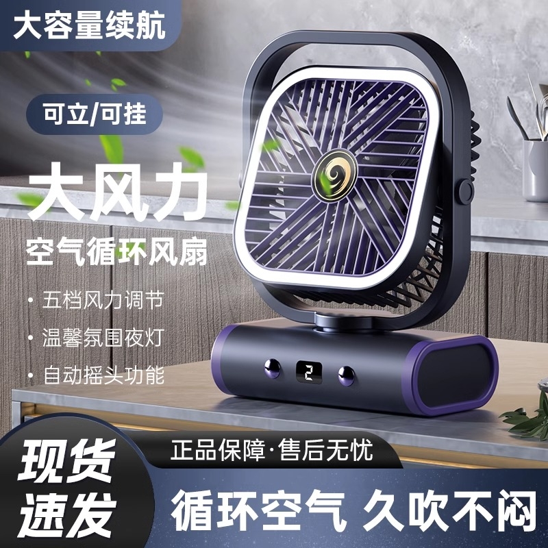 制冷-灯光-便携-静音-充电风扇