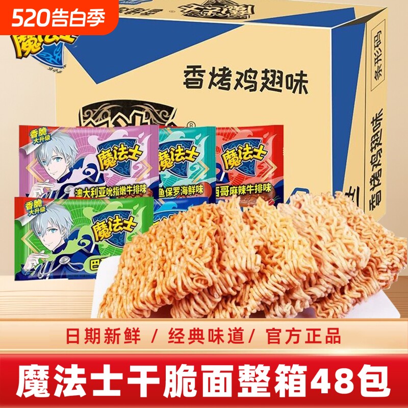 魔法士干脆面干吃方便面整箱装怀旧小零食小吃休闲食品烤肉好吃