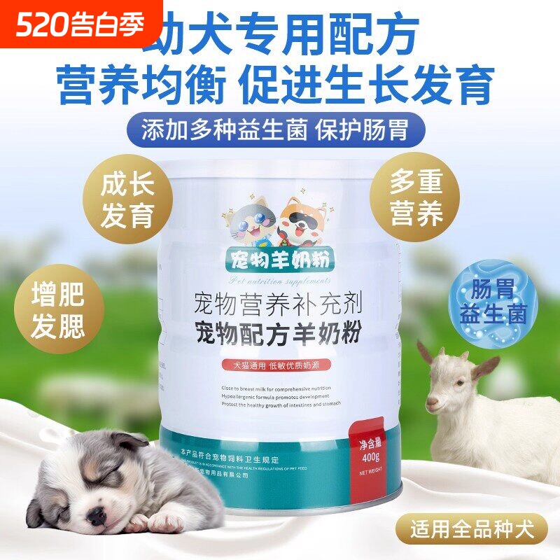 狗狗专用羊奶粉幼犬犬用小狗宠物奶粉泰迪比熊柯基博美0乳糖补充