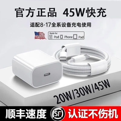 【45W认证】适用于苹果17充电器头iphone16快充15promax数据线14手机20插头20W/30W/45W原13套装正ipad品