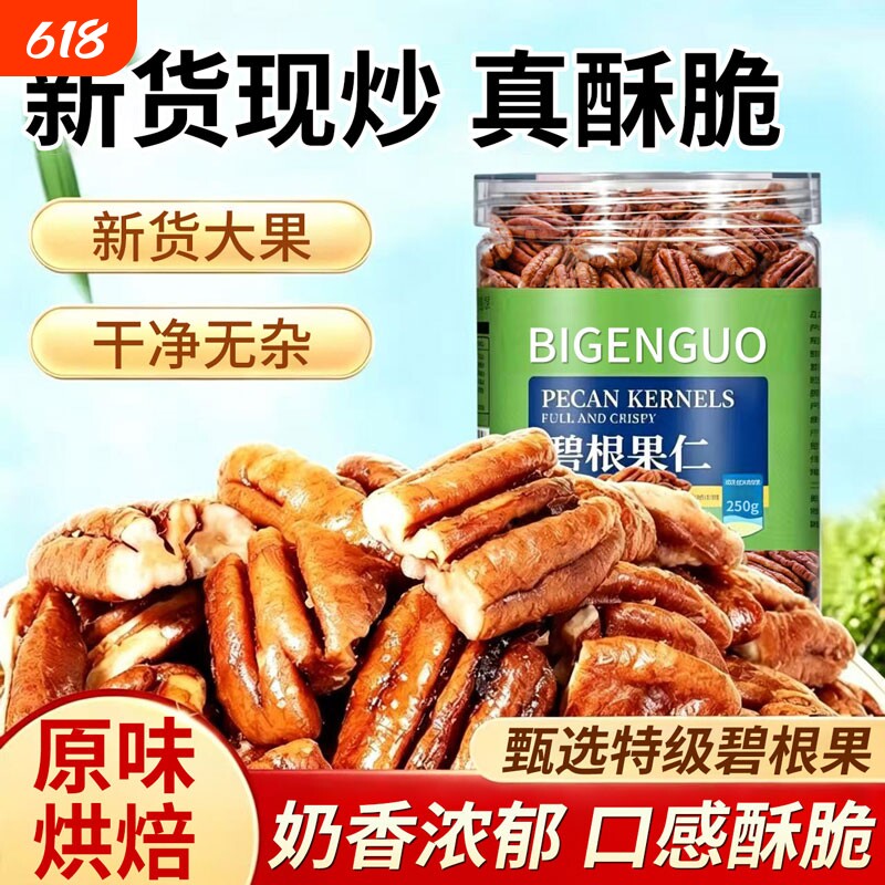 新货碧根果仁原味无盐奶油味碎长寿果坚果烘焙炒货零食罐装奶香