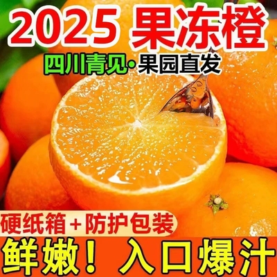水果新鲜当季爱媛桔子正宗四川爱媛果冻橙子当季新鲜水果橙子整箱