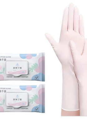 丁腈手套一次性洗碗家务厨房耐用食品级丁晴防水女干活耐磨加长
