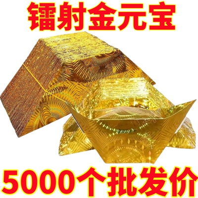 镭射金元宝半成品批发厂家直发