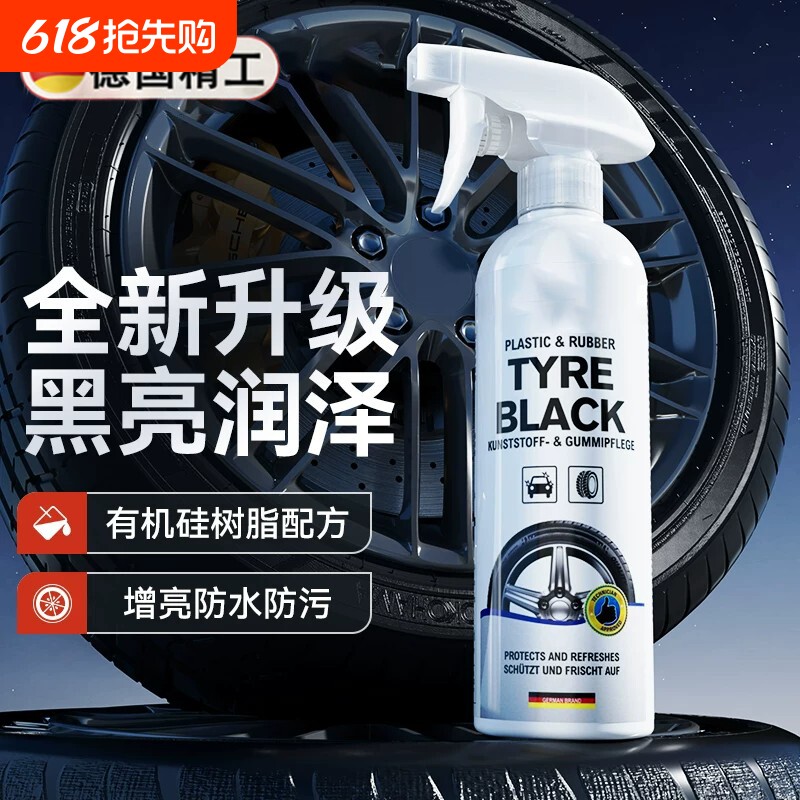 热销轮胎蜡轮胎光亮剂增黑耐久汽车塑料翻新还原保养防老化镀膜