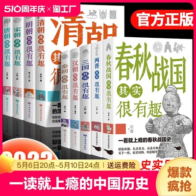 历史其实很有趣全套9册春秋战国秦朝唐朝汉朝两晋三国清朝明朝宋其实很有趣三四五六年级课外阅读小学生课外书青少年中国通史记