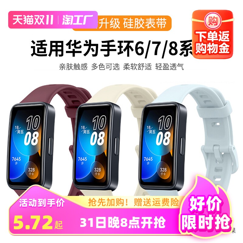 适用华为手环8/7/6NFC表带6pro智能运动手环荣耀手环7/6六七八代腕带男女款八硅胶纯色8代替换带官方同款配件高性价比高么？