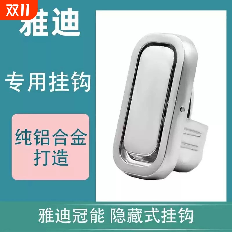 适用雅迪电动车挂钩冠能T5M8M6E6E3E8前置隐藏挂物钩专用头盔挂钩