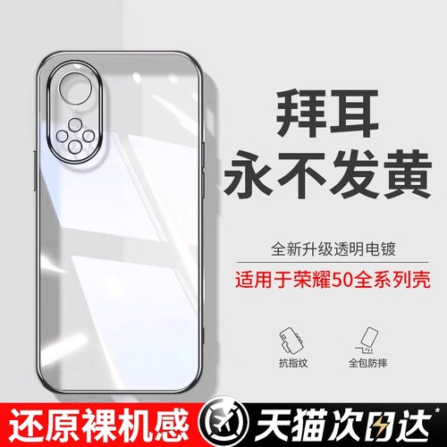 透明硅胶外壳适用荣耀50手机