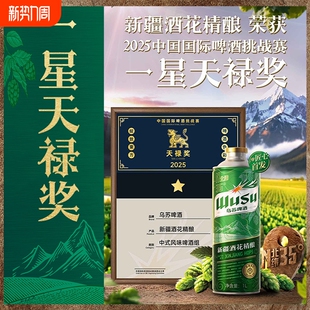秘酿 6罐酵母小麦发酵啤酒麦香瓶装 新品 乌苏啤酒新疆酒花精酿1L