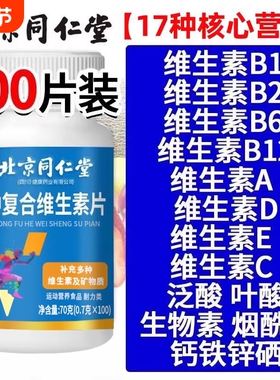 复合维生素b族多种维生素c维ab6ve硒片儿童成人维生素D健康口服