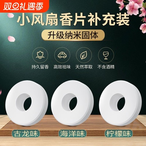 车载香薰片香芯香片固体香膏香水片出风口卧室车内留香开车精油