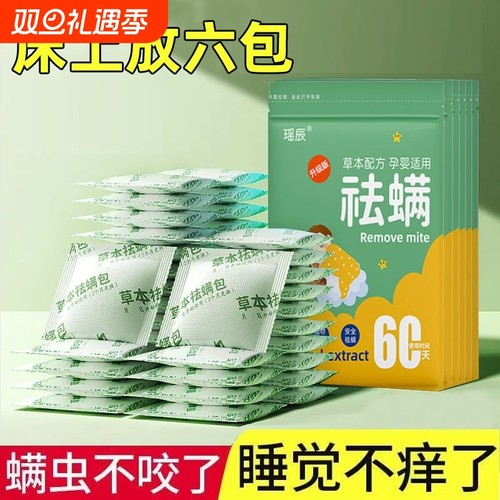 艾草除螨升级款|超7000次加购