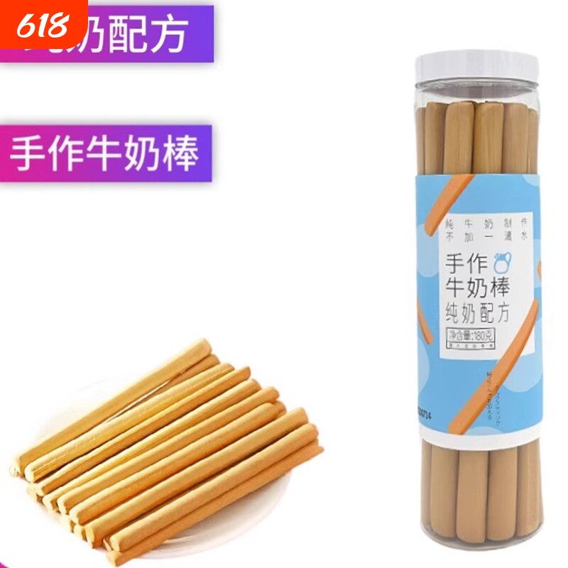 焙芝芯手作牛奶棒纯奶配方小钢筋饼干儿童零食磨牙棒硬长180g原味