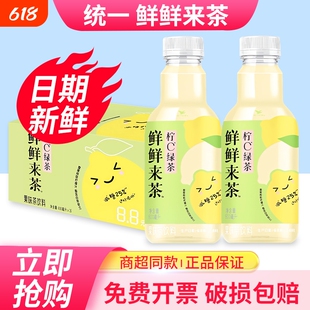【新品上市】统一鲜鲜来茶柠C绿茶果味茶饮料600ml*15瓶整箱包邮