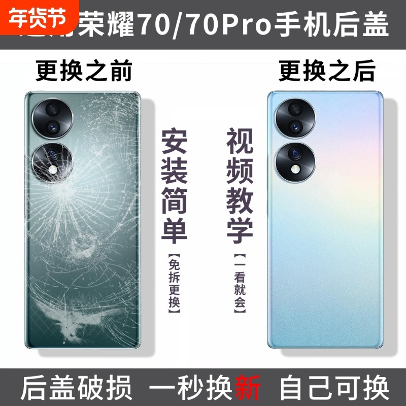 适用荣耀70玻璃后盖手机后屏荣耀70pro电池后盖替换背壳全新外壳替换盖板后壳外屏,3C数码配件,手机零部件,淘宝优惠券,粉丝福利购,淘宝优惠卷