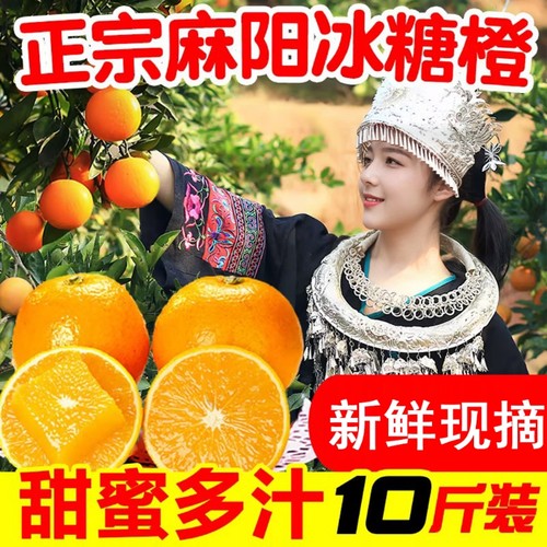 一级正宗湖南麻阳冰糖橙橙子水果10斤包邮新鲜当季整箱柑手剥甜橙